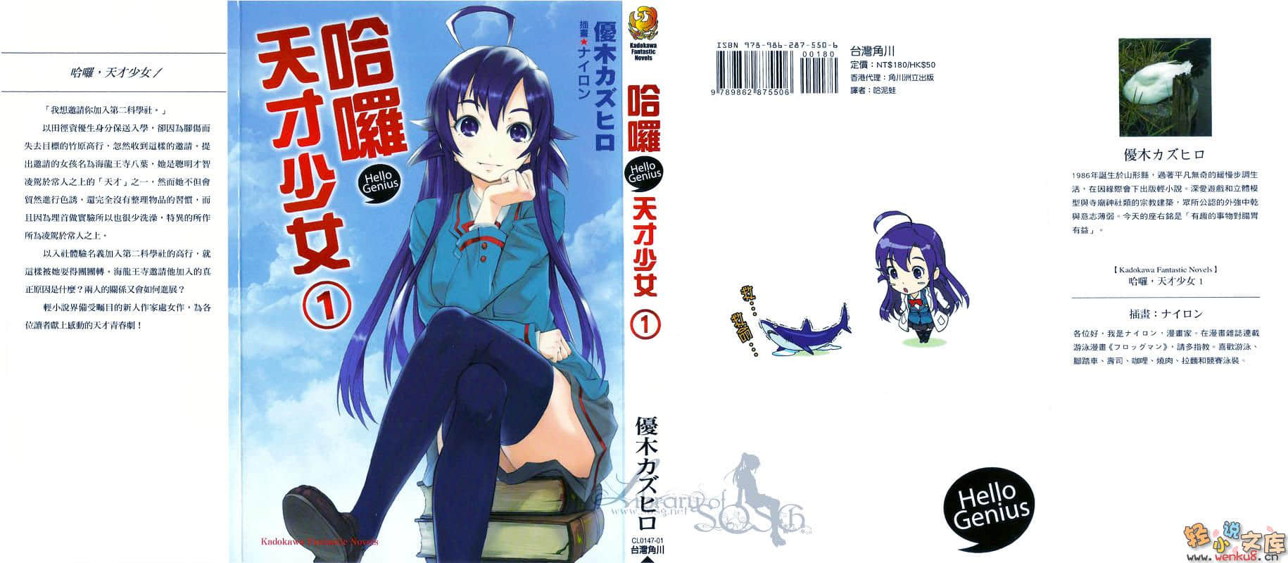 《哈羅，天才少女》1 插圖（2）