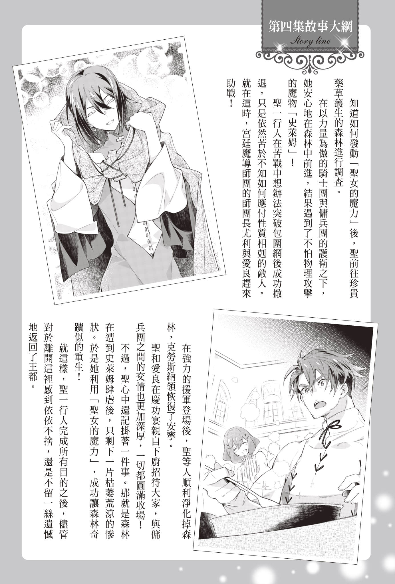 《聖女魔力無所不能》9 前Q提要插圖（4）