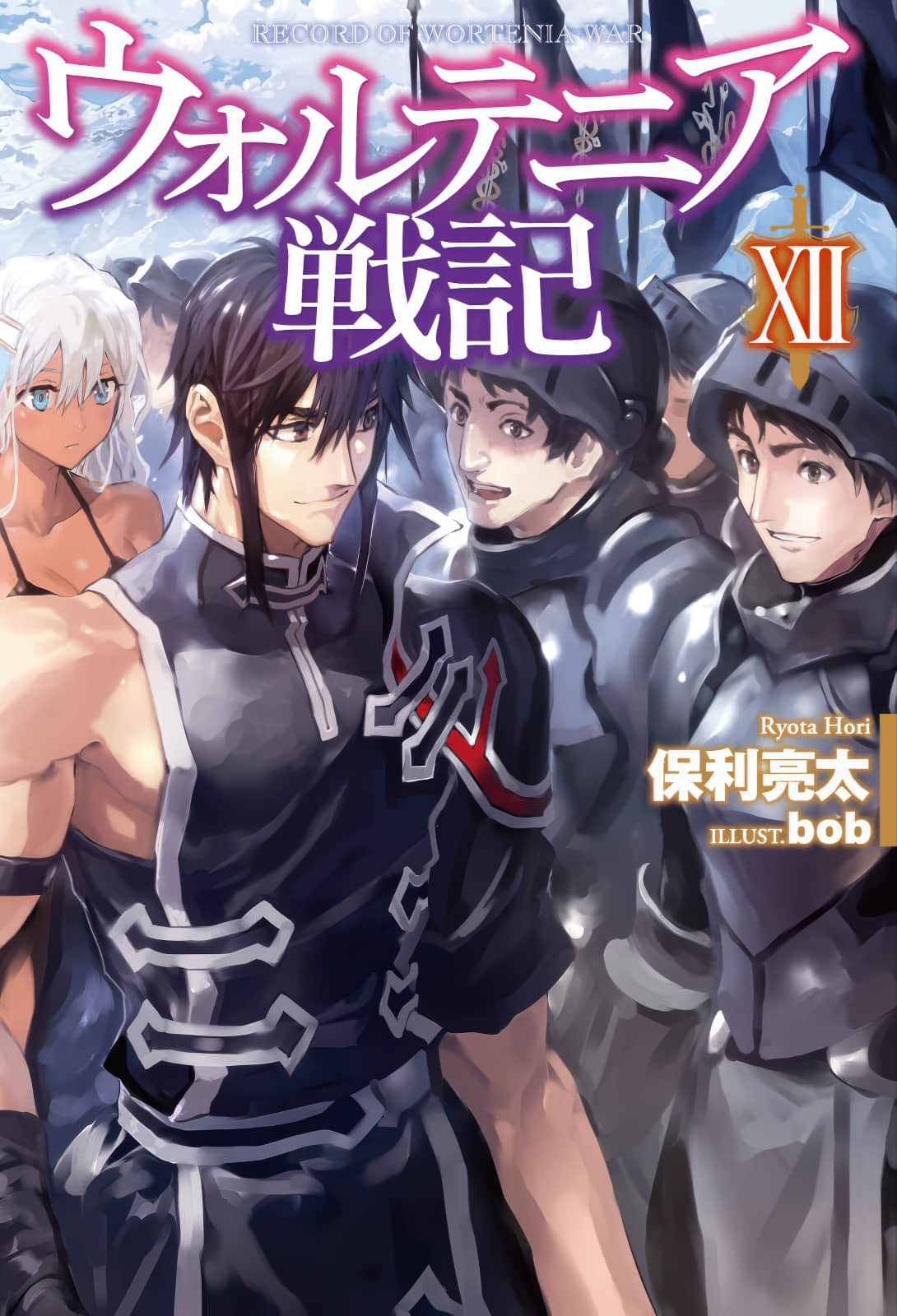 沃特尼亞戰記小說插圖（210）