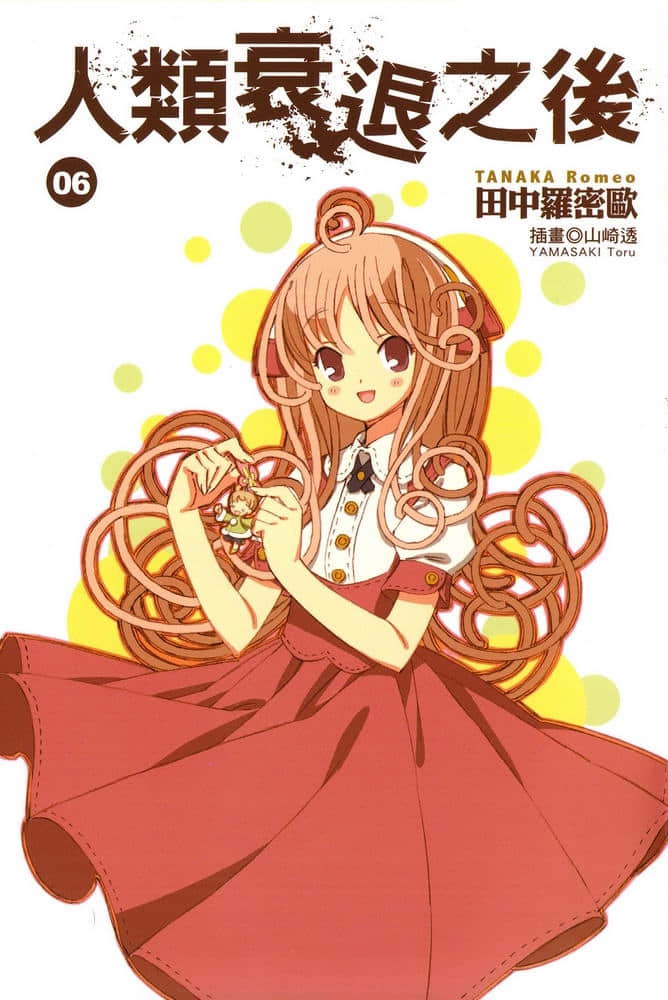 《人類衰退之後》6 插圖（1）