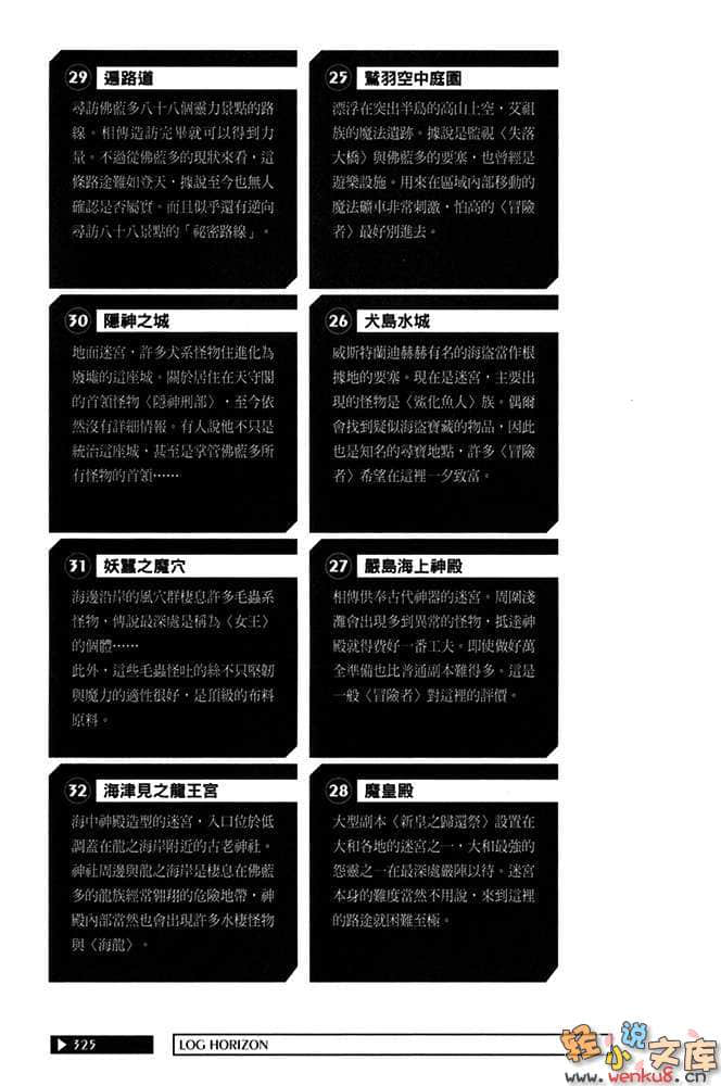 《记录的地平线》8 云雀们的展翅 插图（32）