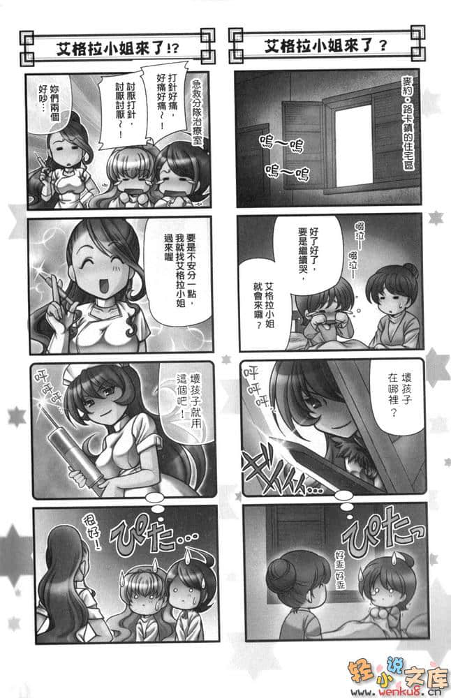 《鋼鐵白兔騎士團》10 附錄 四格漫畫插圖（10）