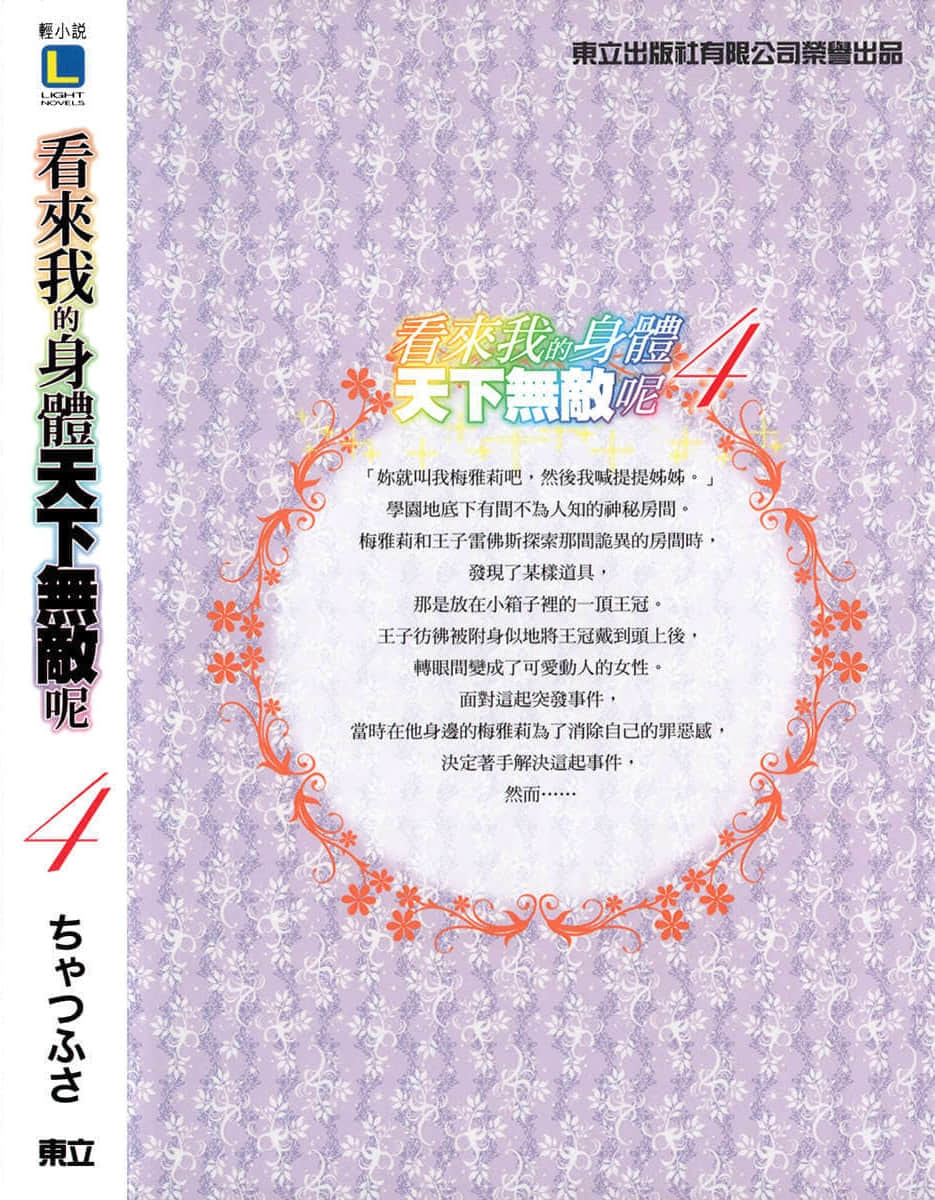 《看来我的身体天下无敌呢》4 后记插图（1）