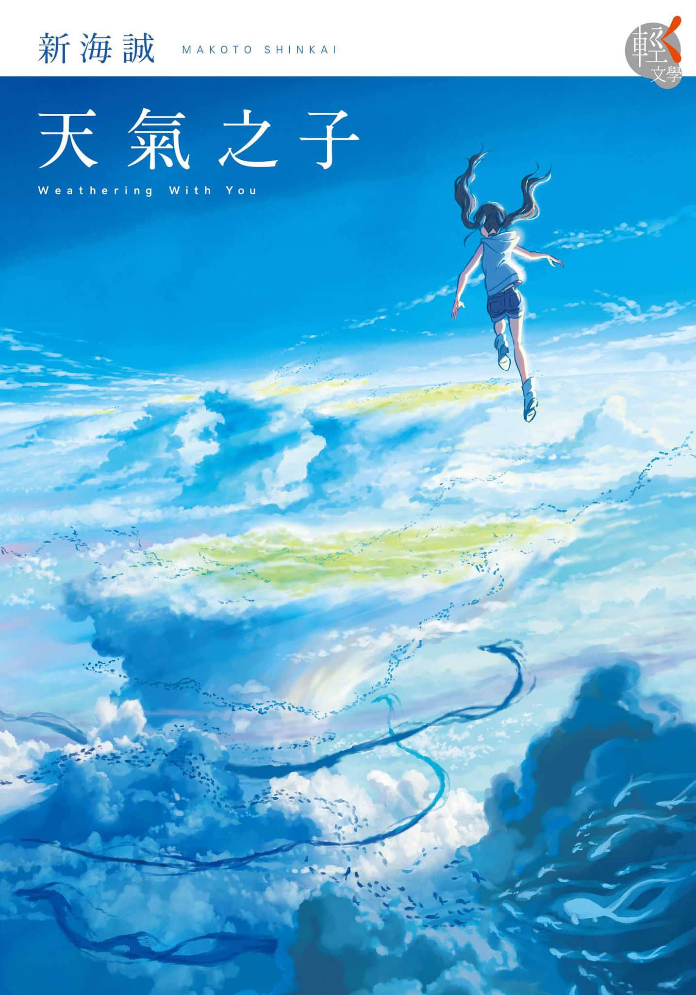 《天气之子》全一册 作品相关插图（1）