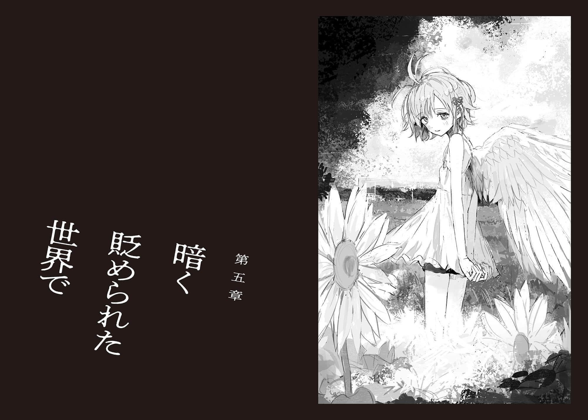 《佐口澌的祭品 ～異端的儀式～》全一冊 插圖（11）