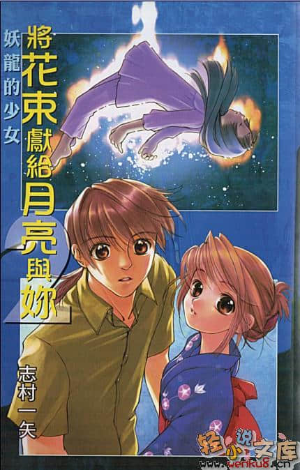 《将花束献给月亮与你》2 妖笼的少女 插图（2）