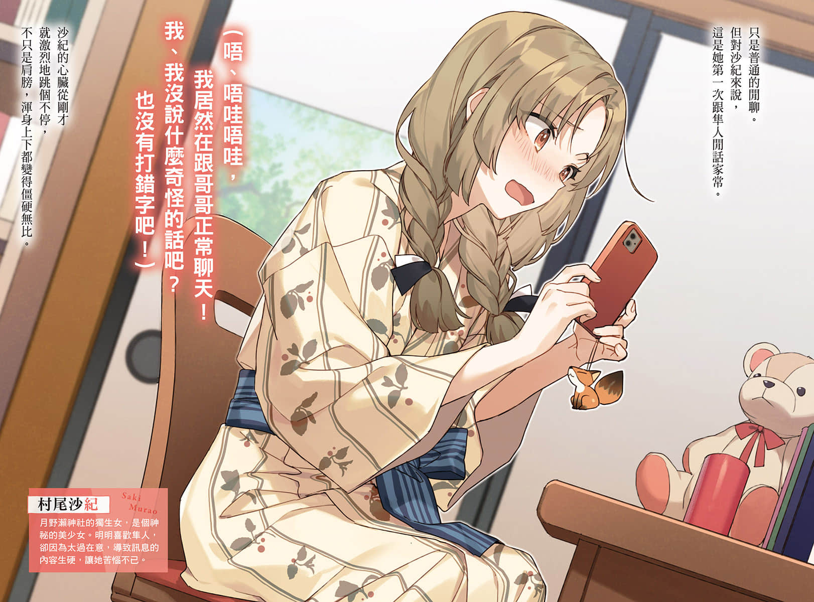 轉學後班上的清純可愛美少女，竟是小時候玩在一起的哥兒們小說插圖（38）