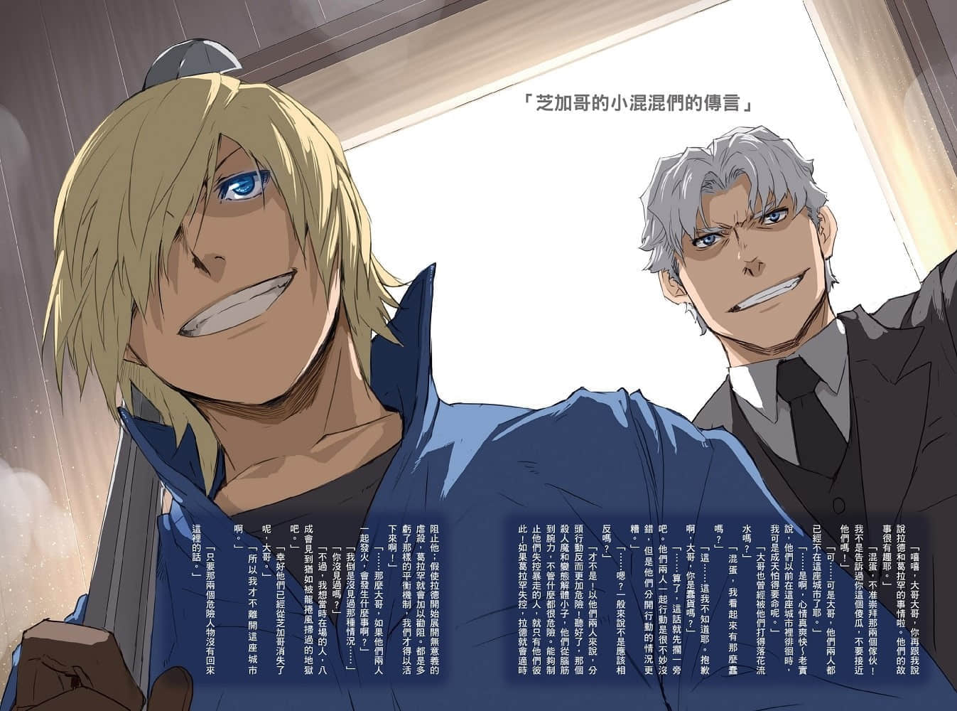 《BACCANO！大骚动》19 1935-B Dr.Feelgreed 插图（4）