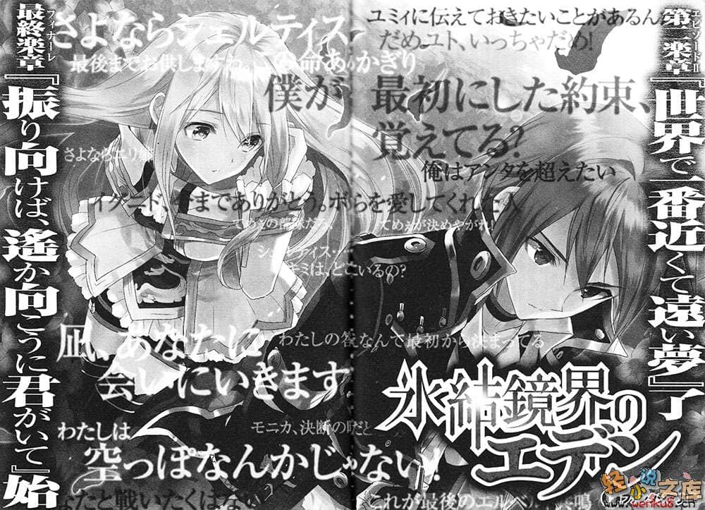 《冰结镜界的伊甸》11 最终双剑-优米爱尔·杂音- 插图（13）
