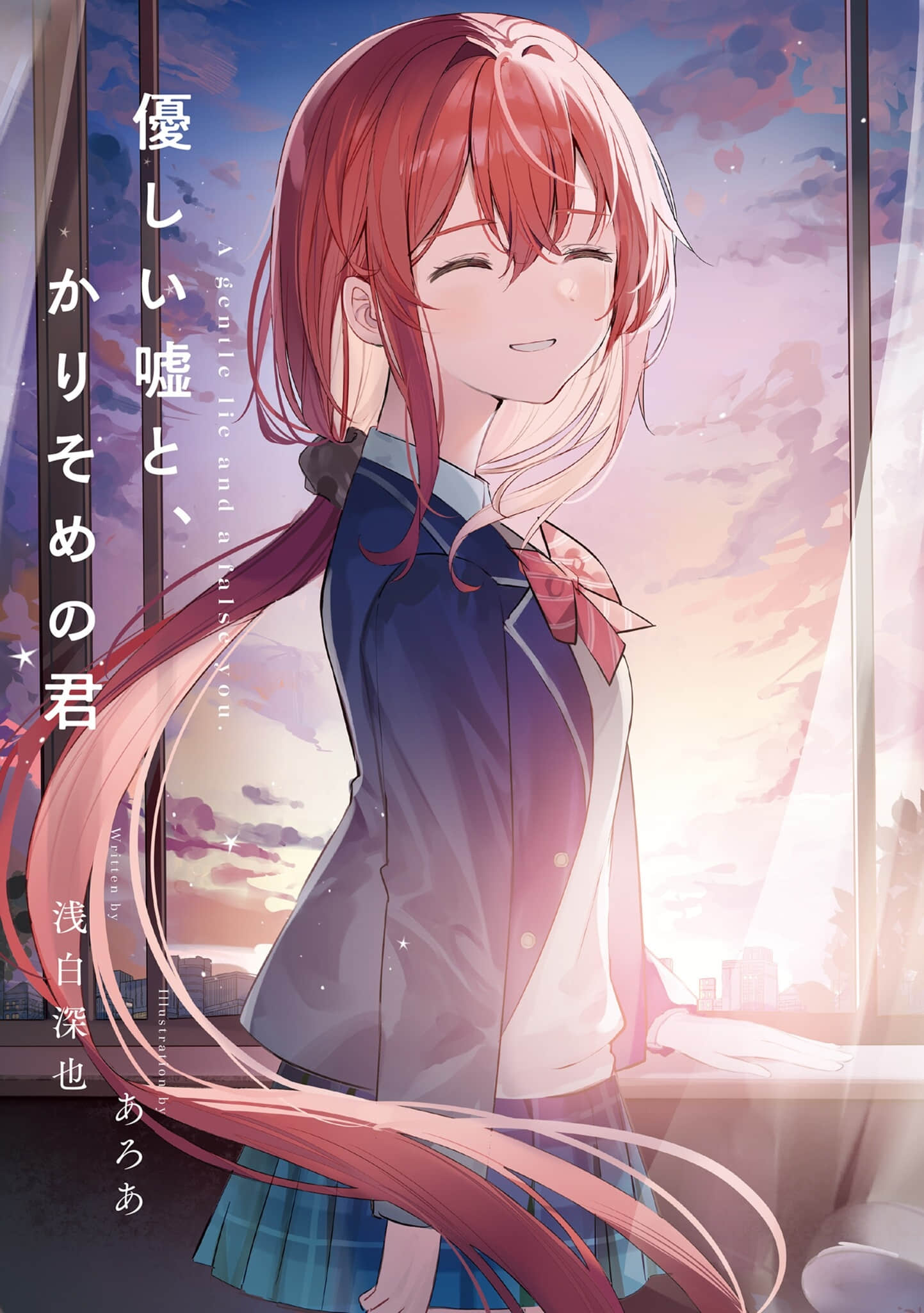 《此謊柔情，彼若蝶夢》1 插圖（2）