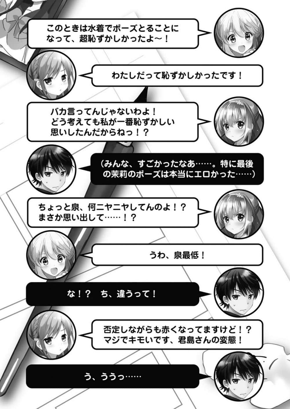 《我與她的漫畫萌戰記》增刊號 插圖（20）