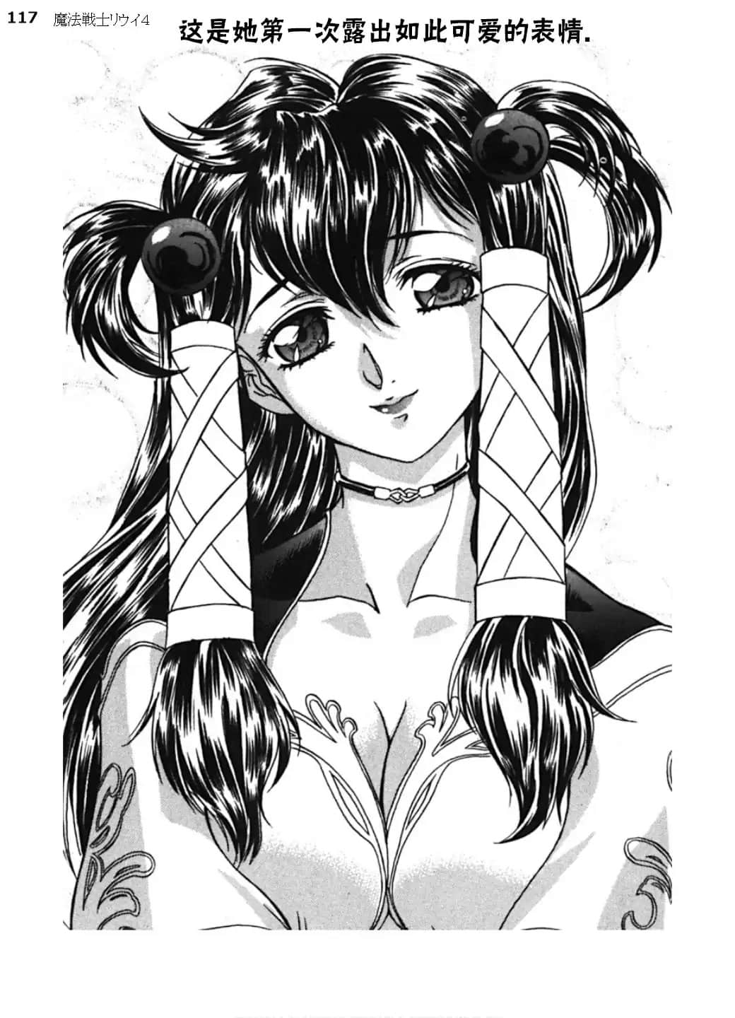 《魔法战士李维》4 第三章 偷窥者插图（2）