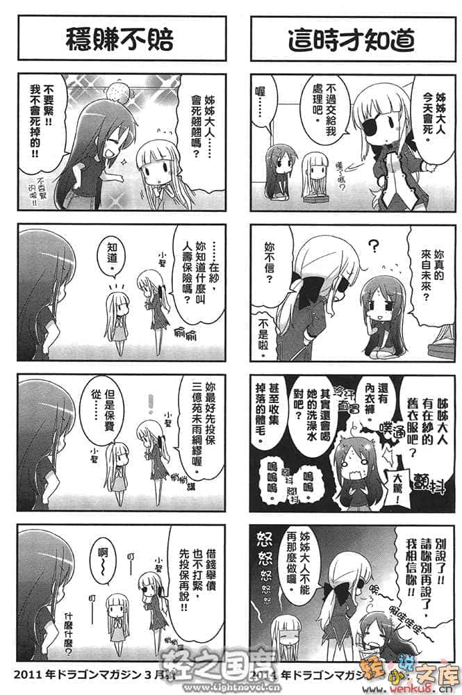 《苍穹女武神》7 插图（26）