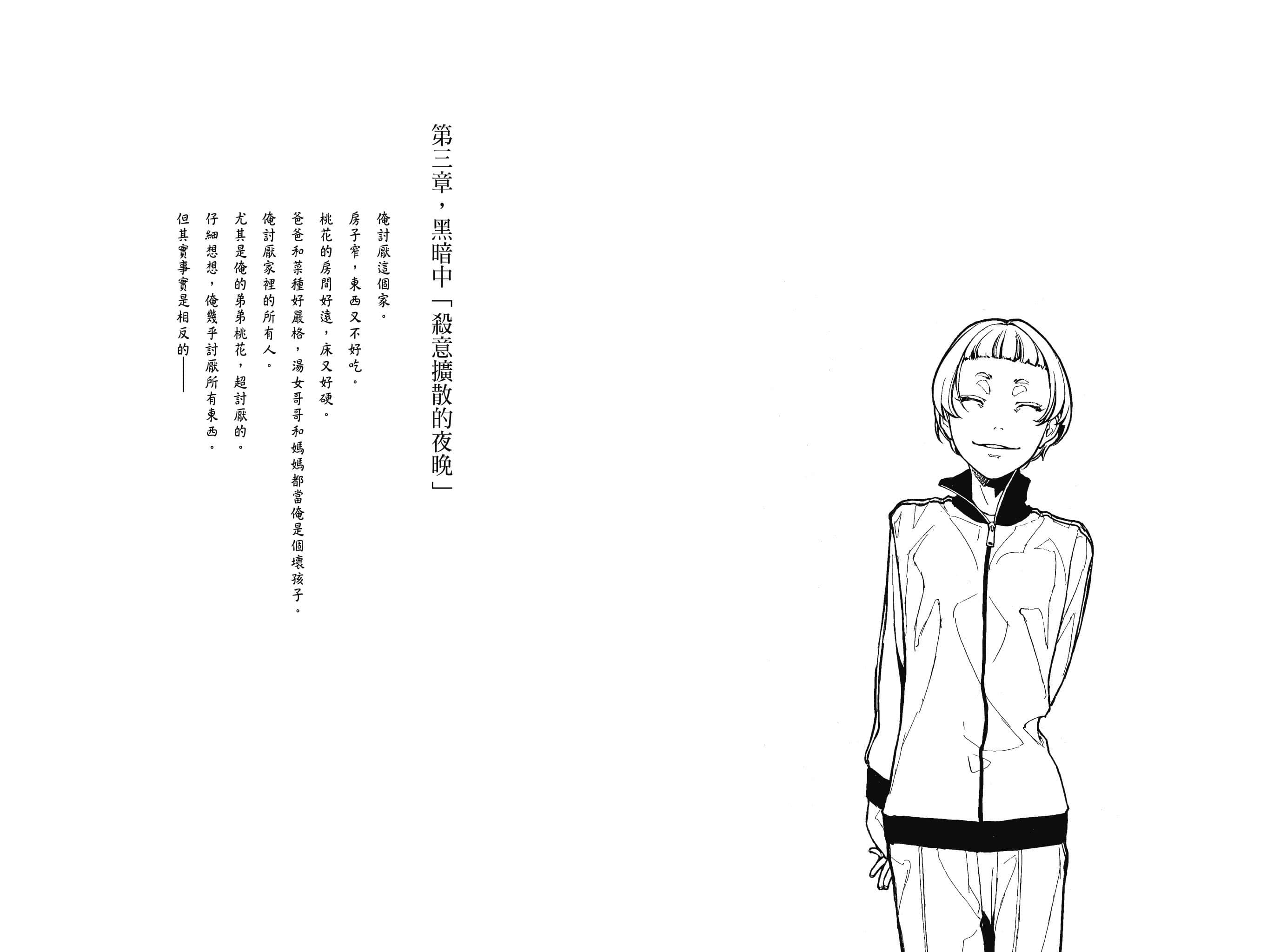 说谎的男孩与坏掉的女孩小说插图（37）