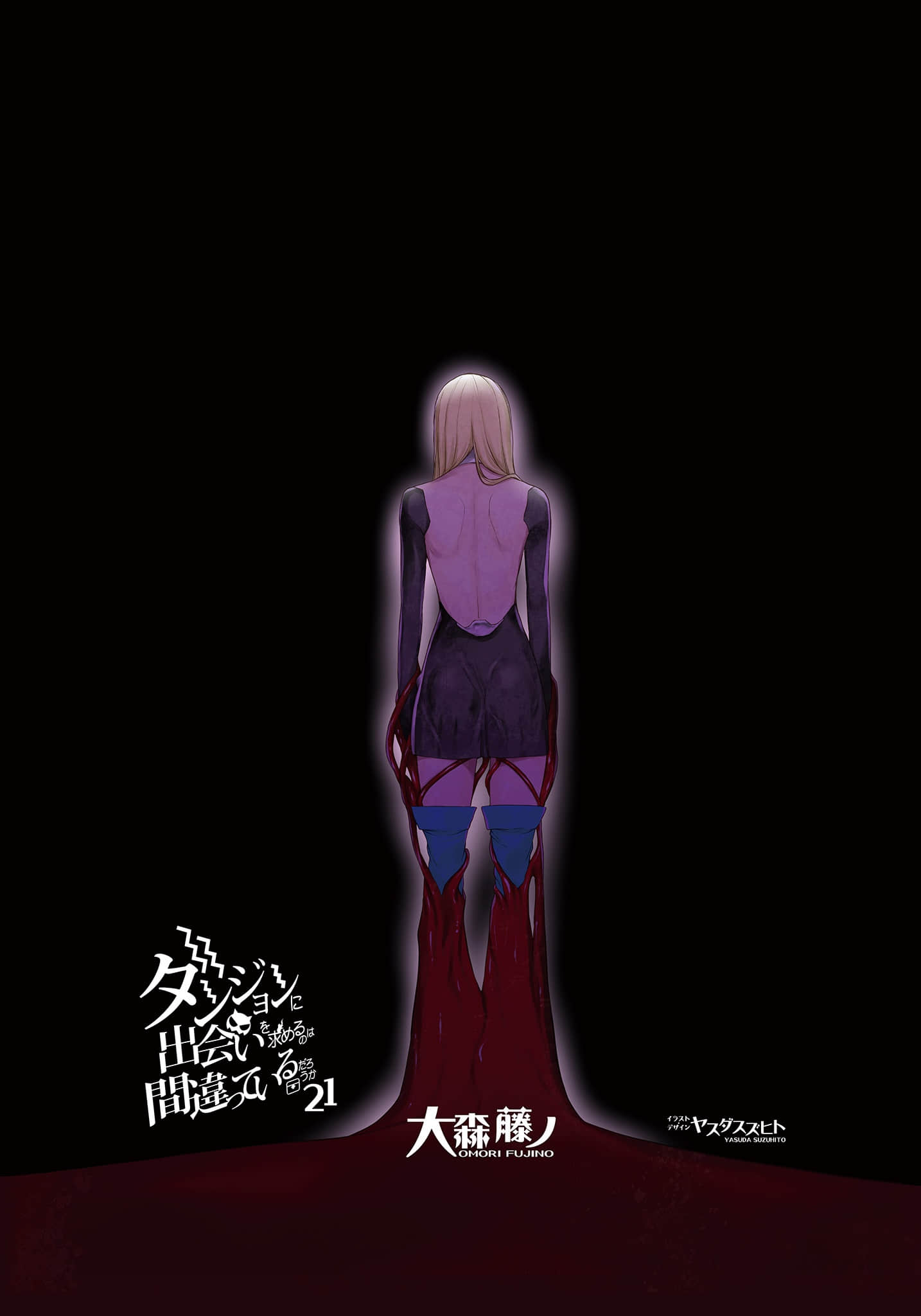 《在地下城寻求邂逅是否搞错了什么》21 插图（2）