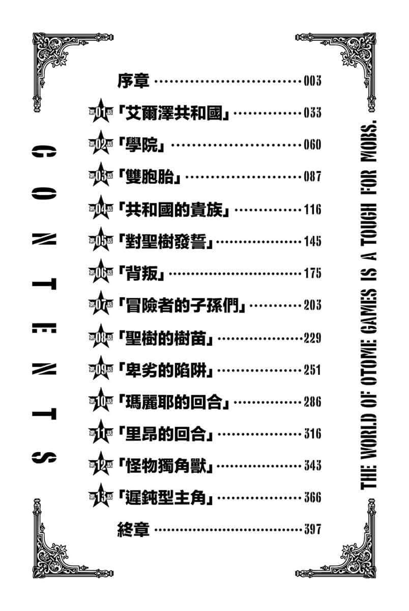 《女性向游戏世界对路人角色很不友好》4 插图（5）