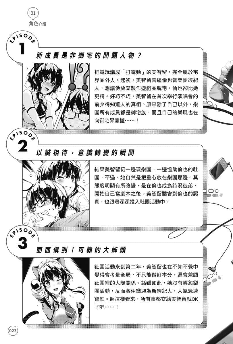 不起眼女主角培育法 Memorial小说插图（31）