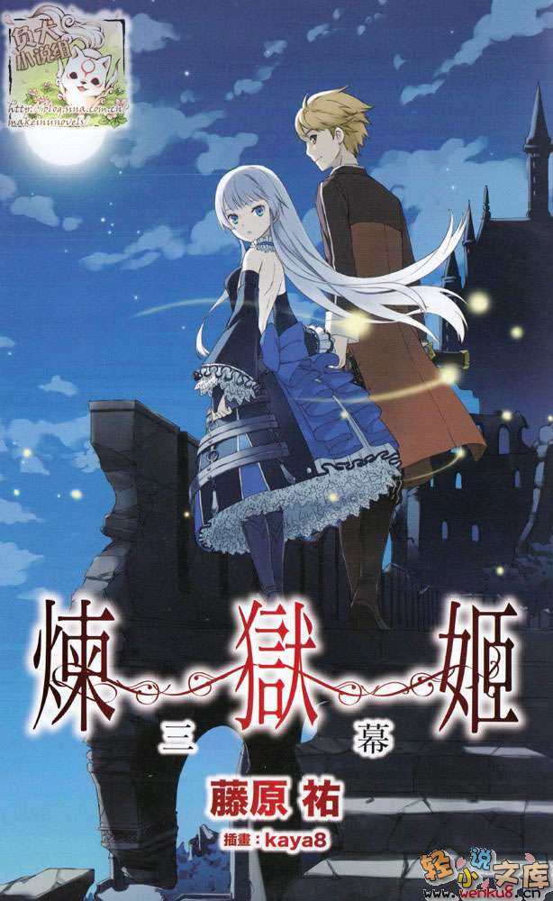 煉獄姬小說插圖（42）