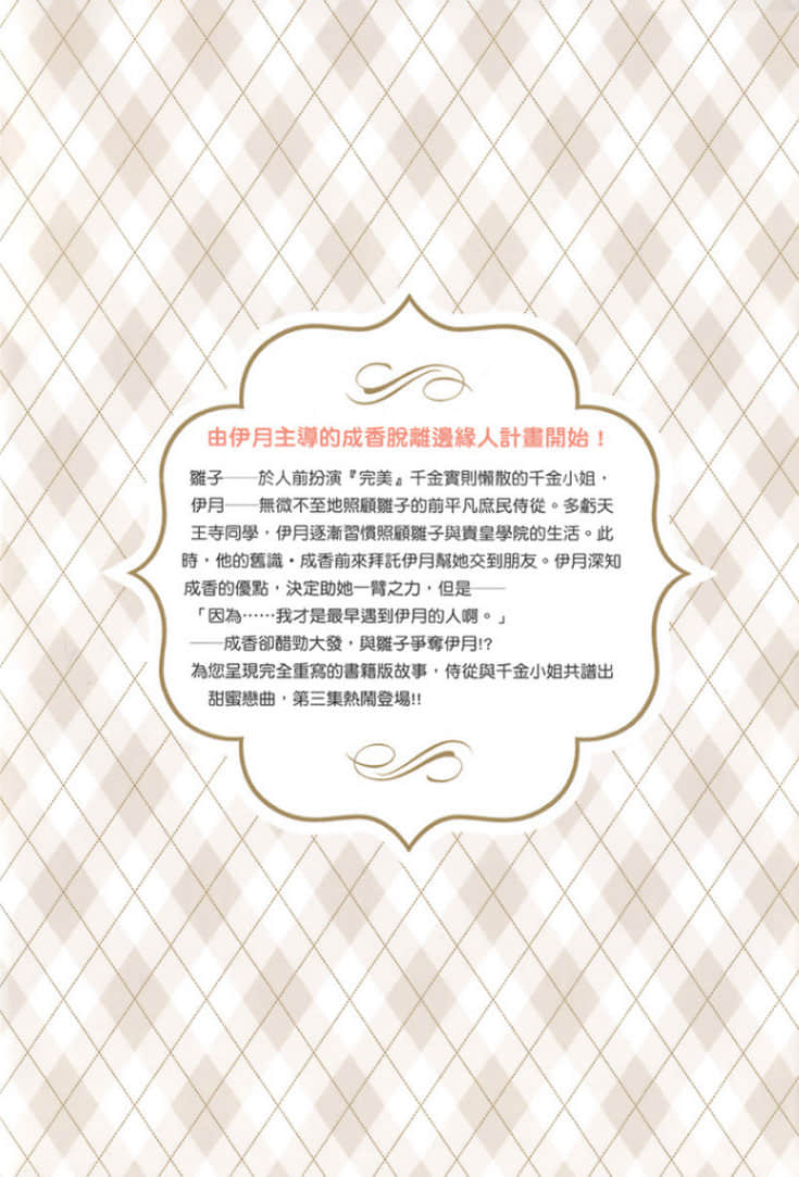才女的侍從小說插圖（53）