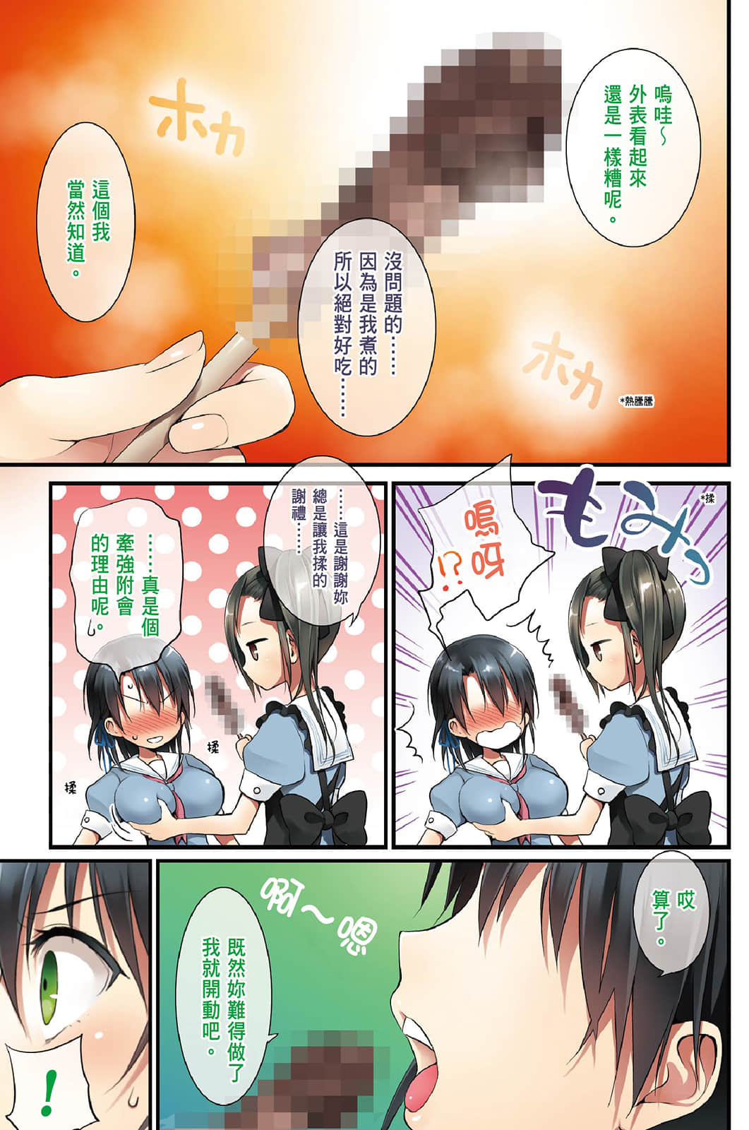 《她们做菜难吃的100个理由》3 插图(8)