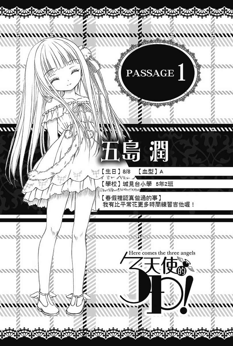 《天使的3P！》9 插图（8）