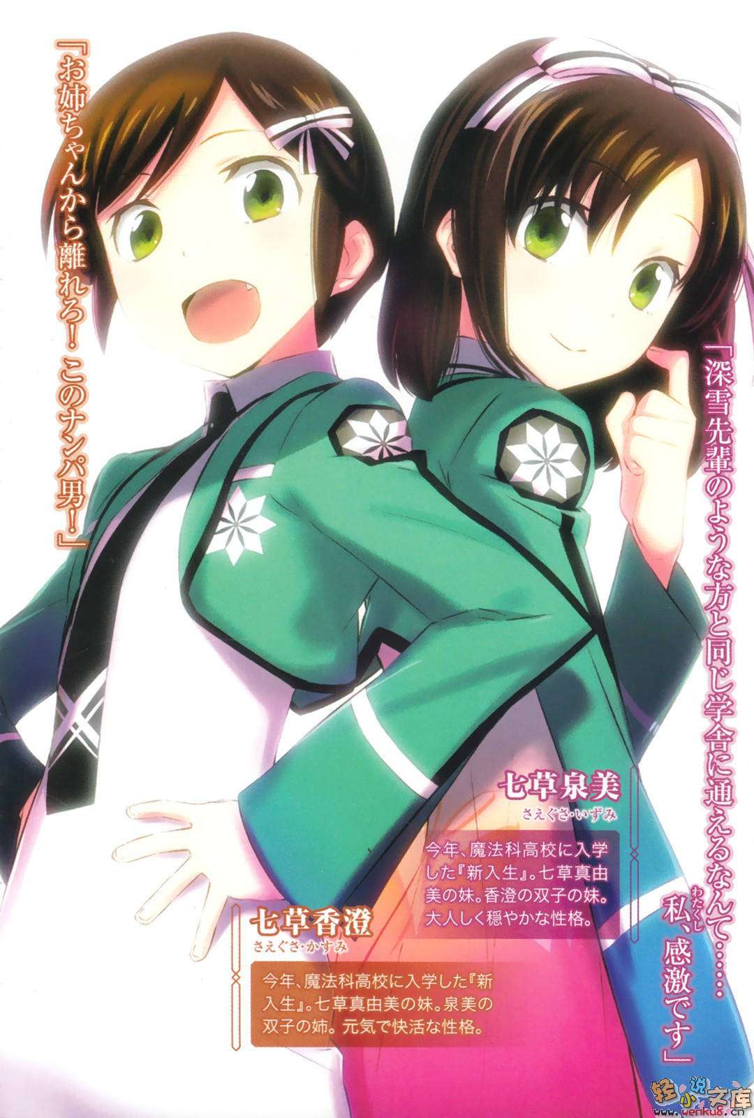 《魔法科高中的劣等生》12 双七篇 插图（3）