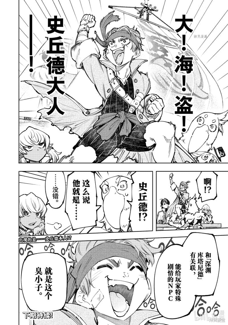 香格里拉边境（漫画）小说插图（1823）