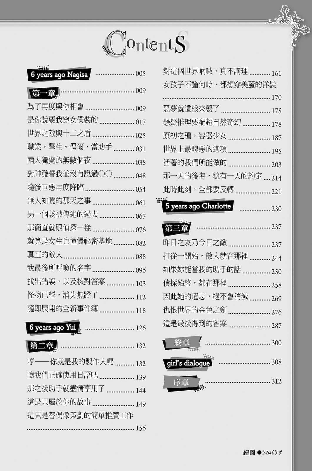 《侦探已经，死了。》3 插图（10）