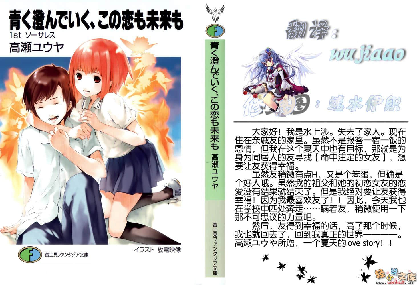 《我的未来和恋爱湛蓝而清澈》first sorceress 插图（1）