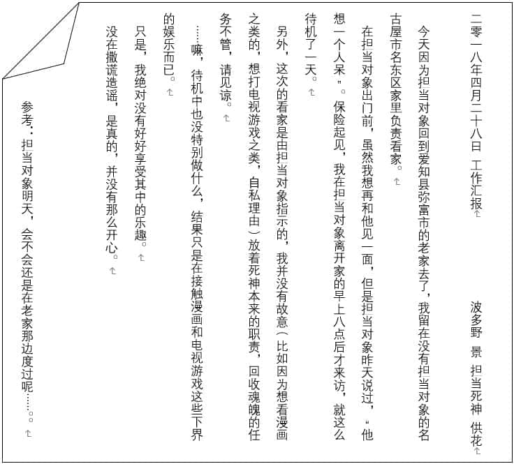 《死神少女与命终的初恋》全一册 Day 4：没有死神的风景插图（2）