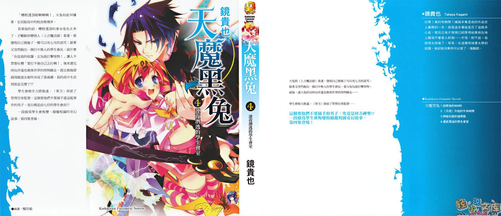 《天魔黑兔》4 连夜潜逃的学生会室 插图（1）