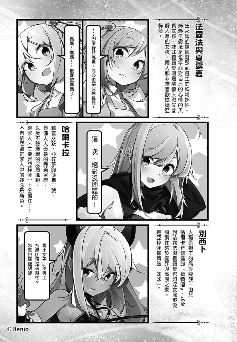 《持續狩獵史萊姆三百年，不知不覺就練到LV MAX》4 吟遊詩人來了插圖（4）