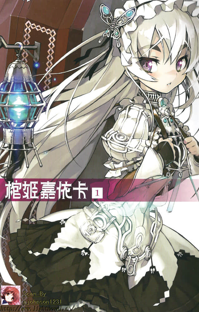 《棺姬嘉依卡》1 插图（2）