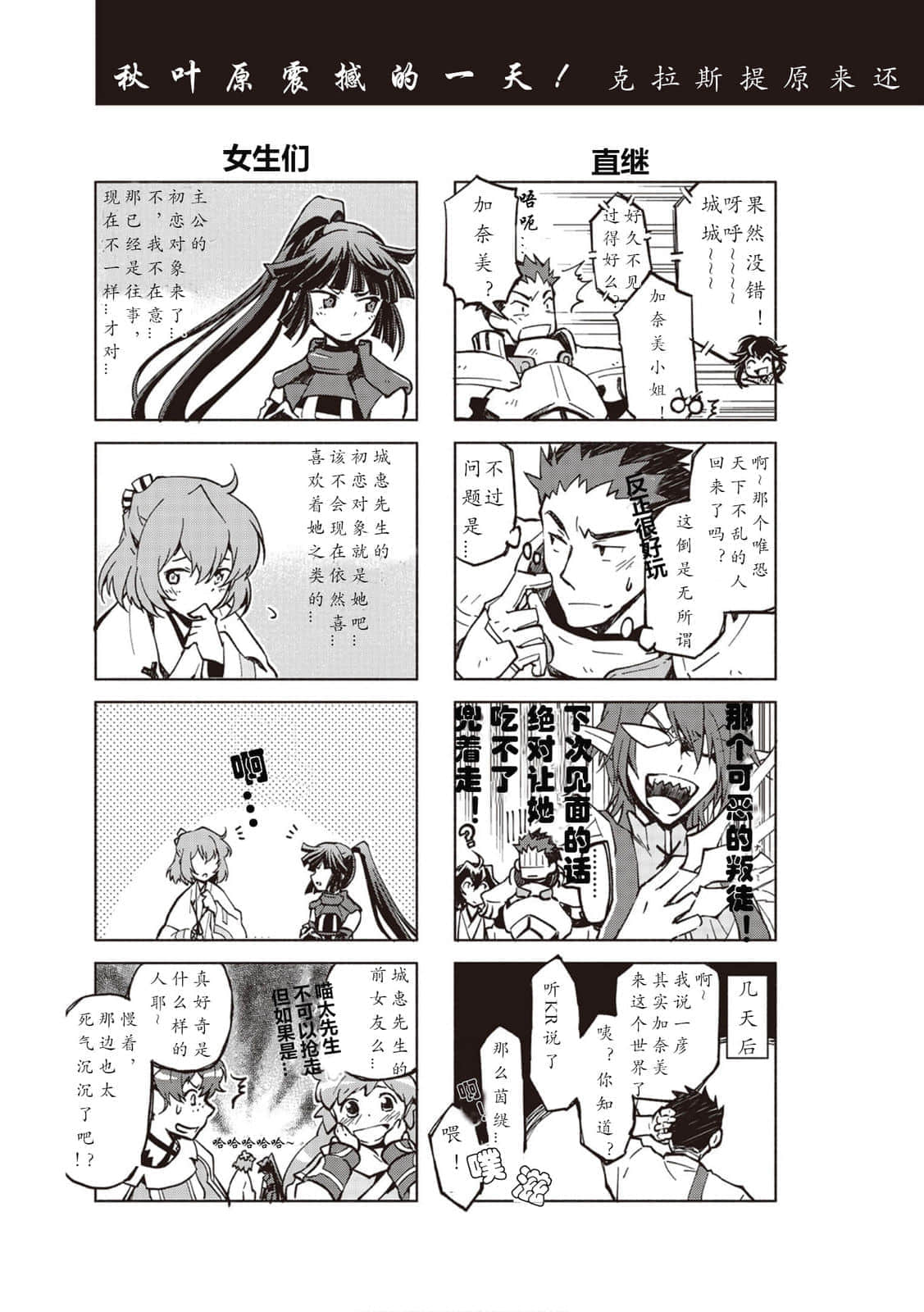 《记录的地平线》11 克拉斯提的仙君行 卷末附录3 四格漫画《克总居然还活着？！》插图（1）