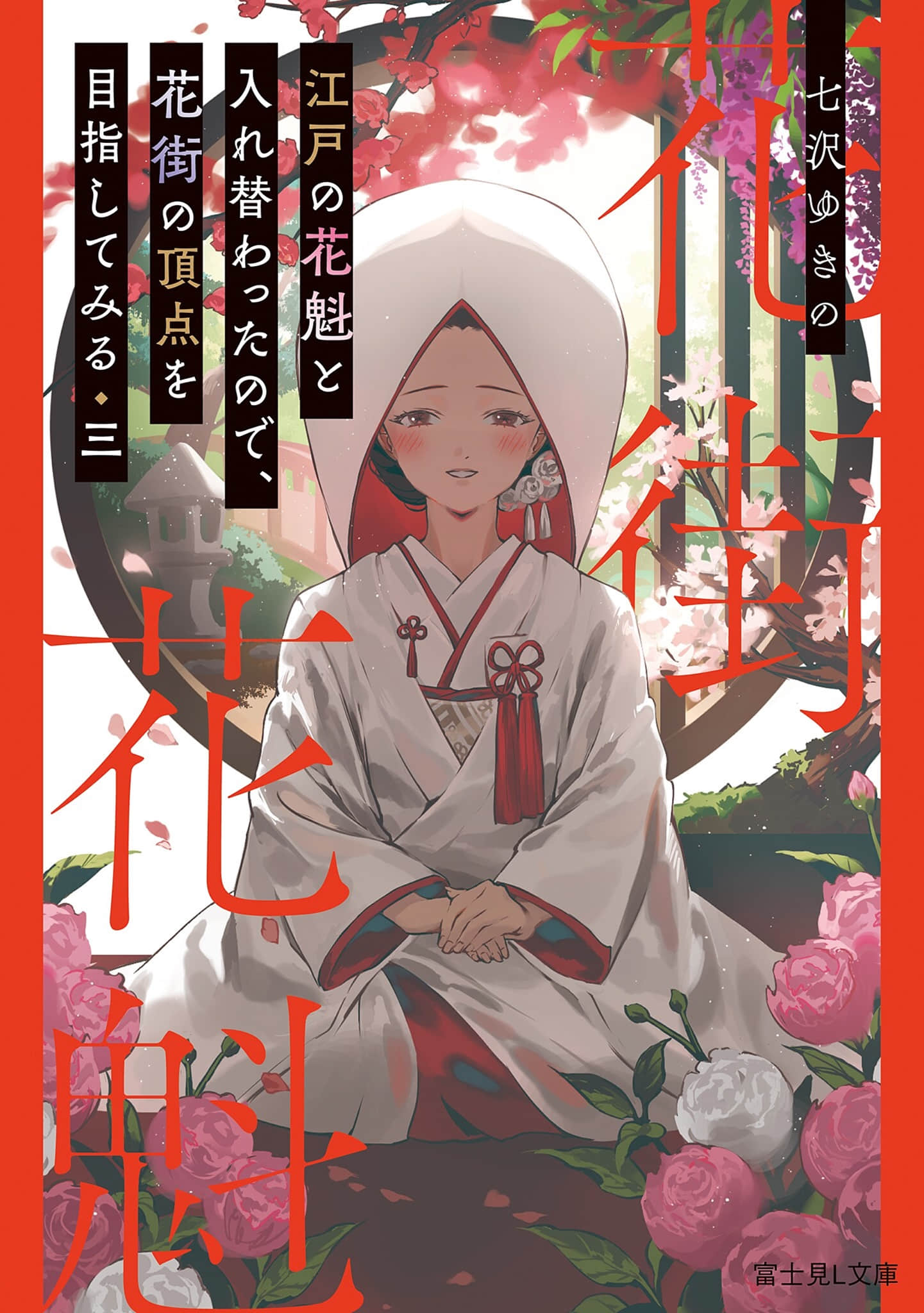 《取代江户花魁后 我决定登上花街之巅》3 作品相关插图(1)