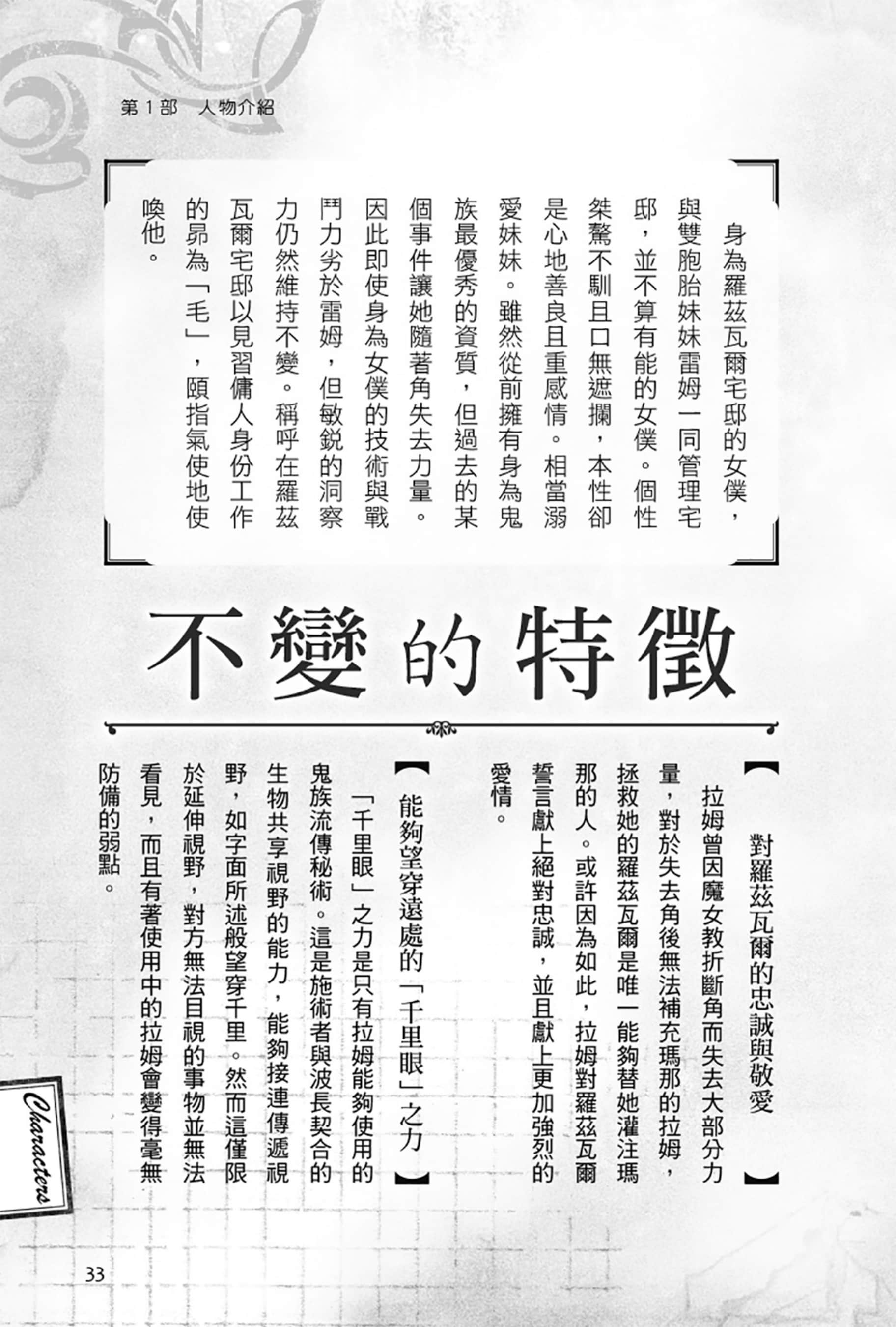 《Re:從零開始的異世界生活》Re:zeropedia 公式書 第１部 人物介紹 ①插圖（15）