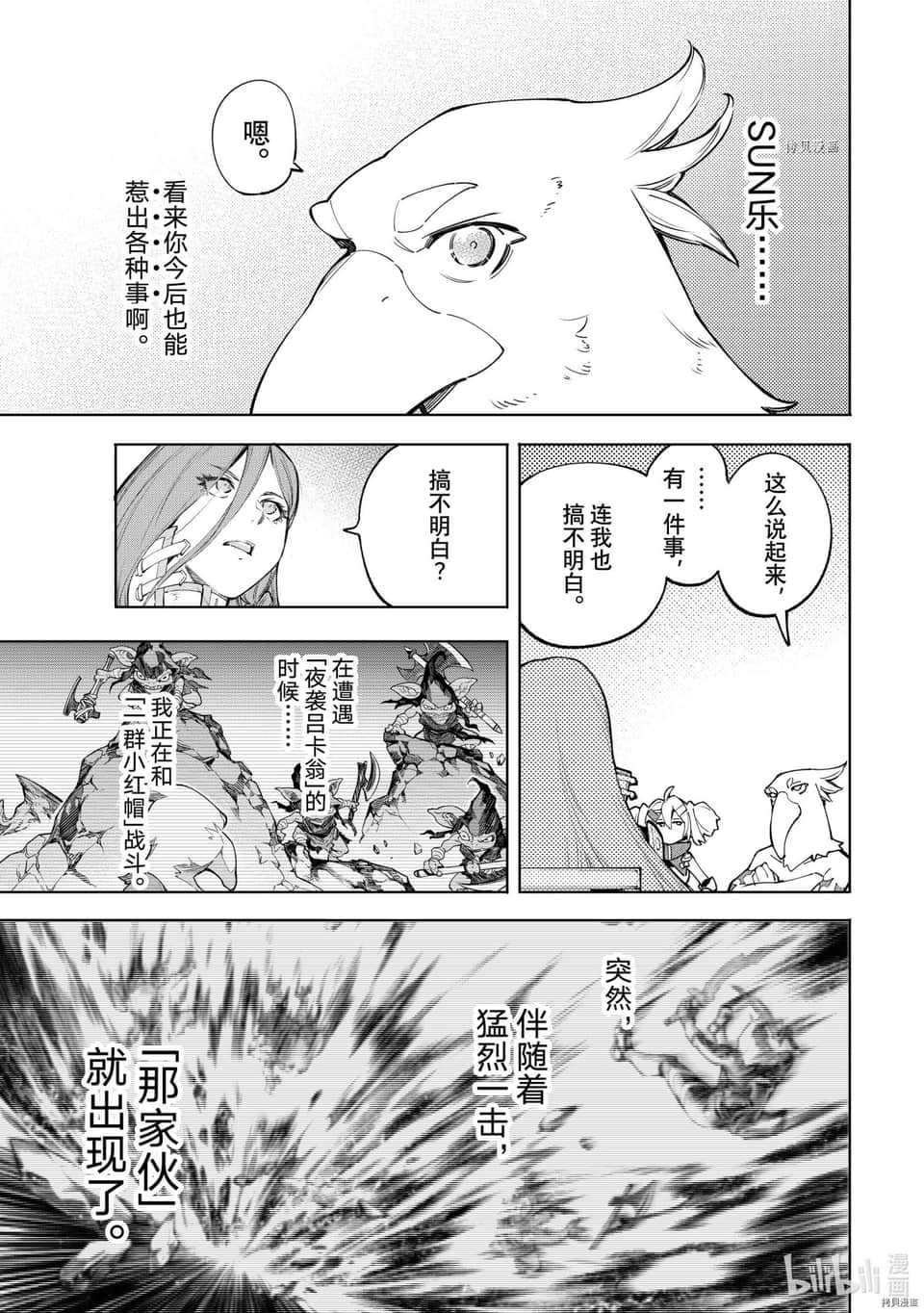 《香格里拉边境（漫画）》7 第64话插图（11）