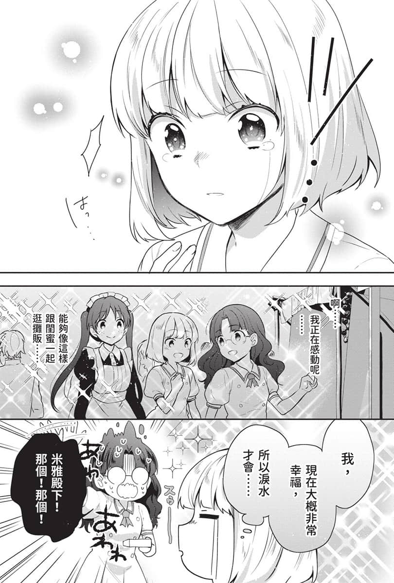 《堤亚穆帝国物语 ～从断头台开始，公主重生后的逆转人生～》9 卷末附录 漫画版第十六话 ①插图（6）