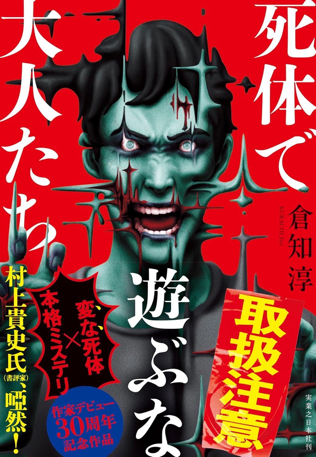 《别玩尸体啦，大人们！》全一册 作品相关插图（1）