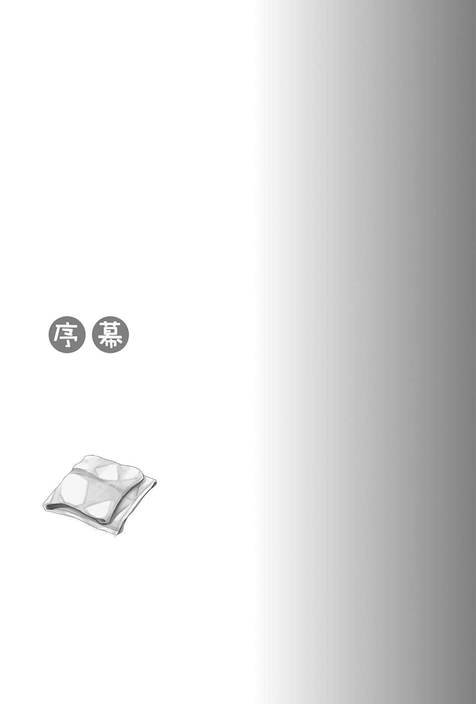 《新说 狼与辛香料 狼与羊皮纸》3 序幕插图（1）