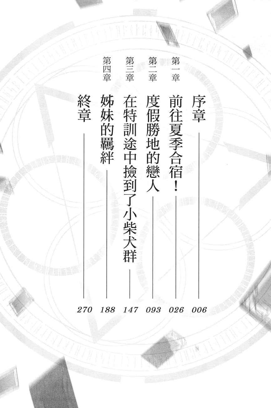《魔王学园的背叛者》4 插图（8）