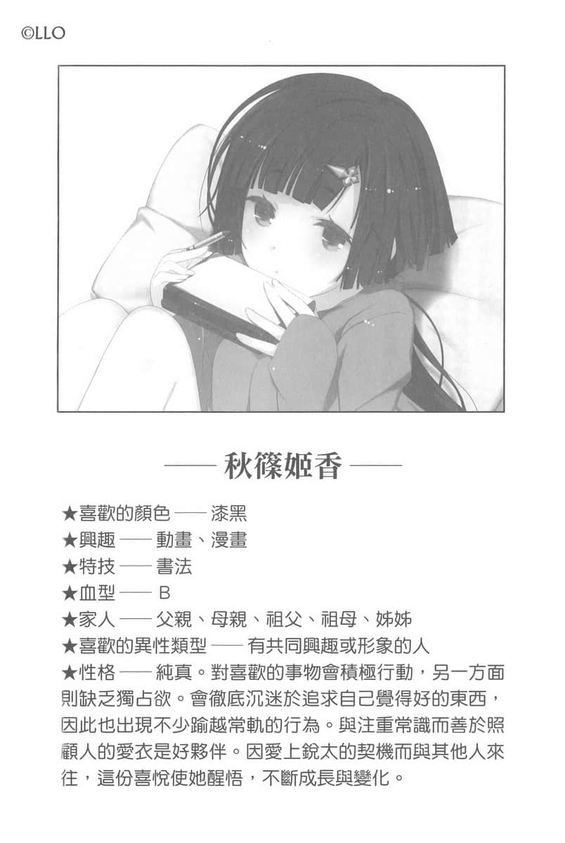 《我女友与青梅竹马的惨烈修罗场》6.5 插图（18）