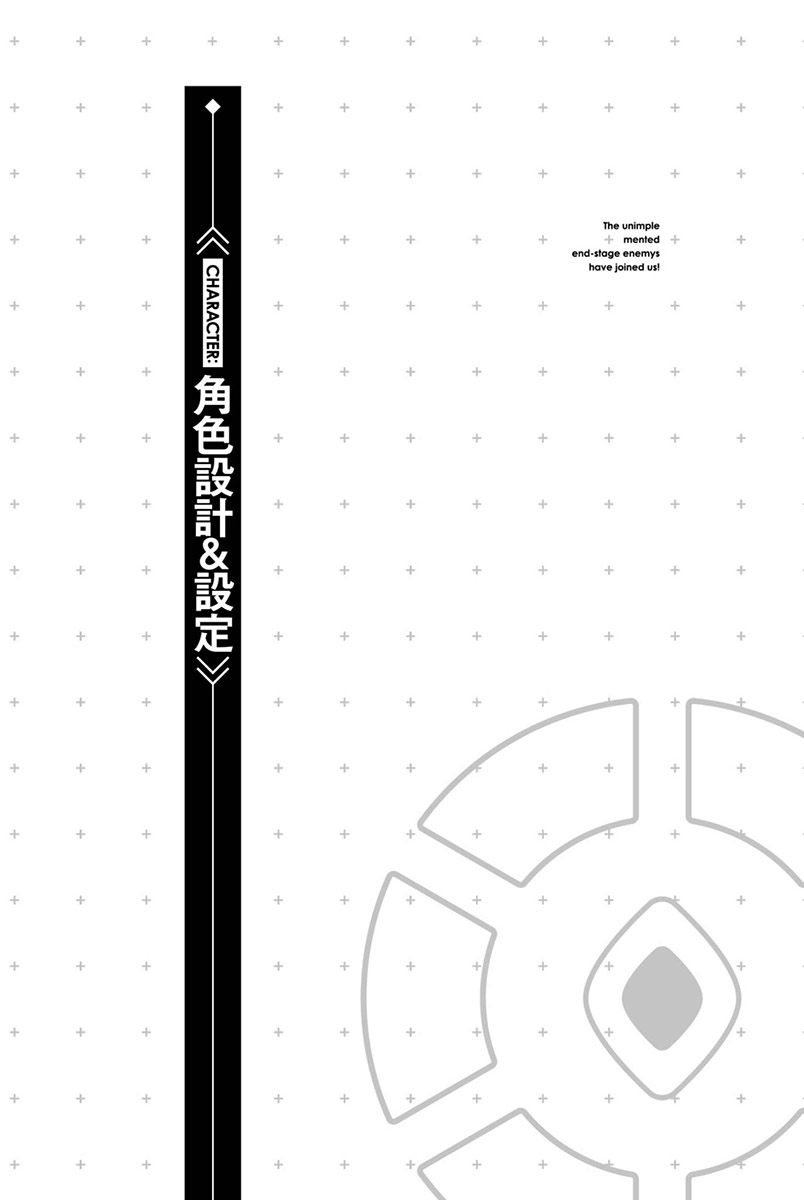 未实装的最后魔王们成为了伙伴小说插图（22）