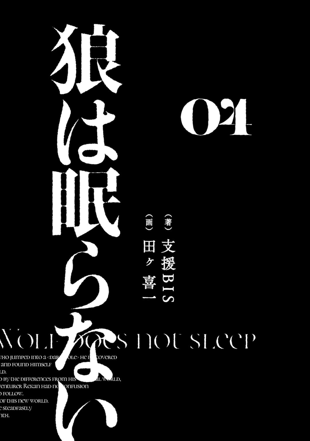 《狼不會入眠》4 插圖（6）