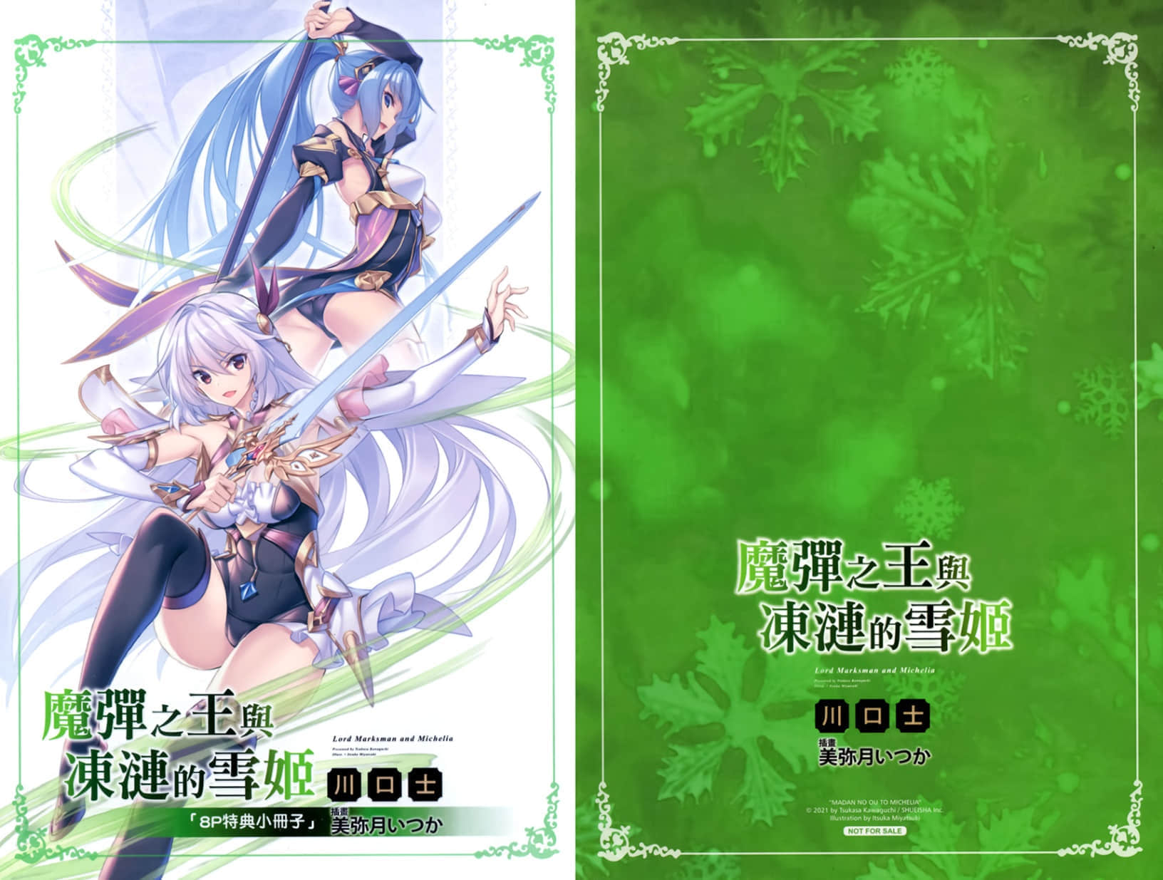 魔弹之王与冻涟的雪姬小说插图（160）