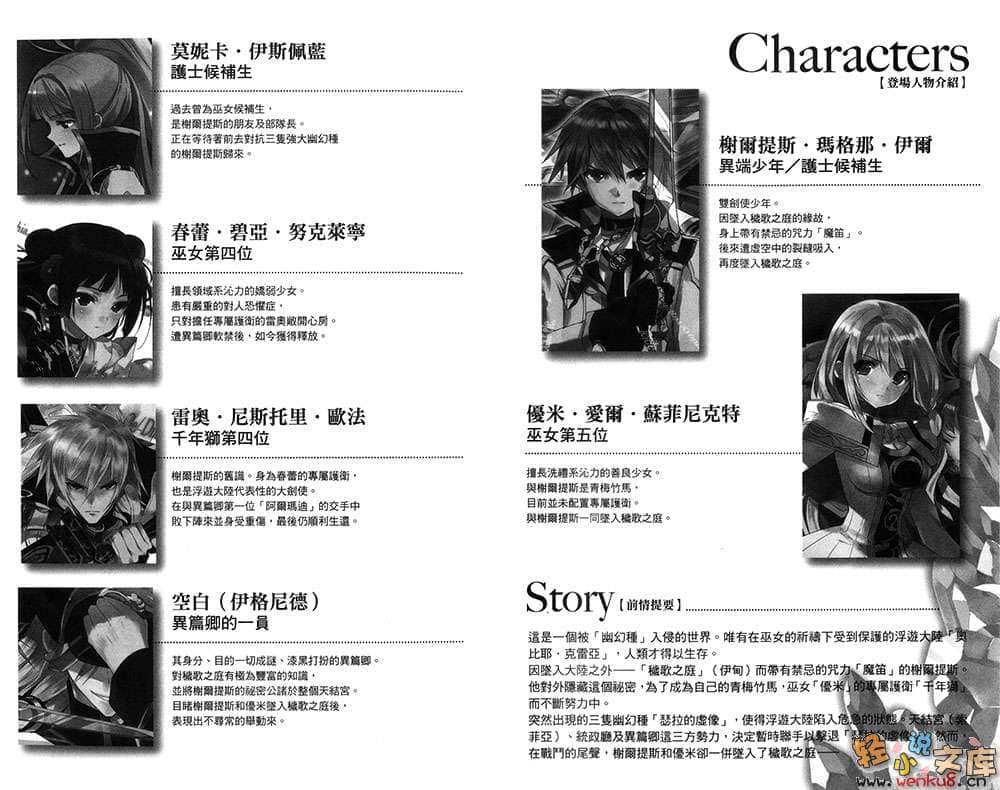 《冰结镜界的伊甸》12 浮游大陆 插图（4）