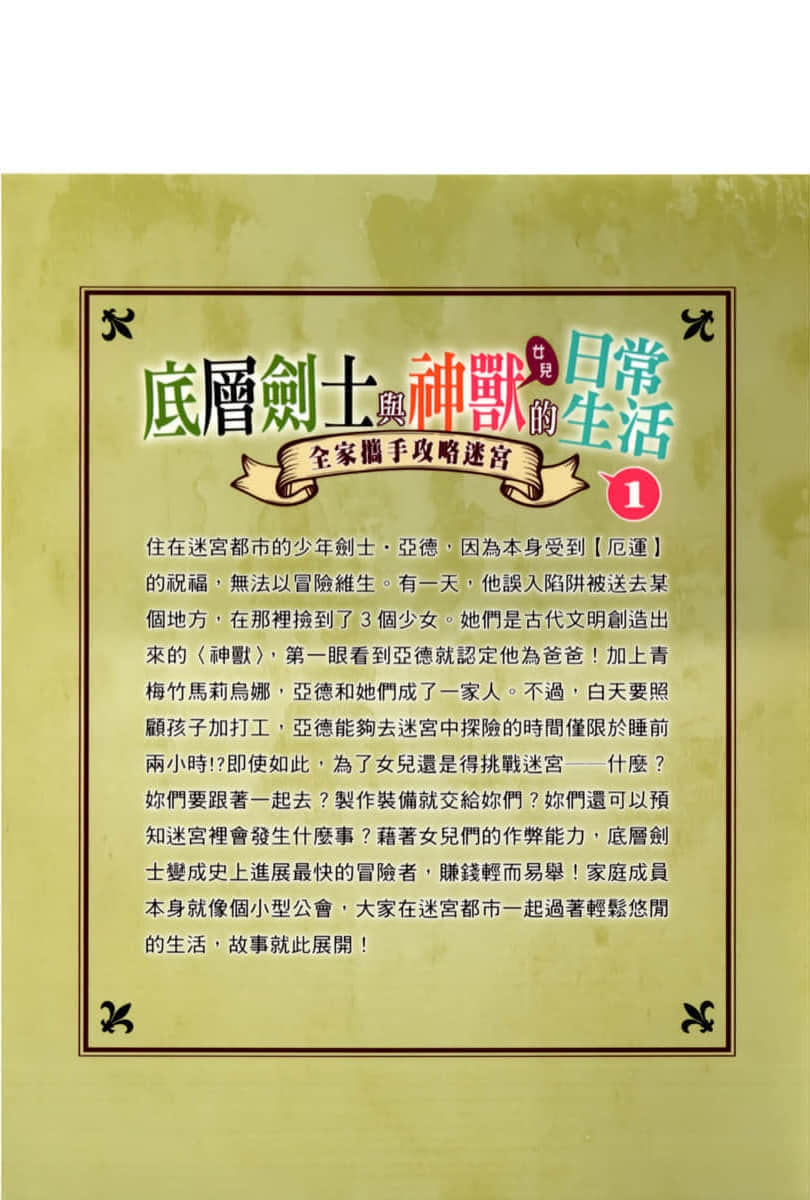 底层剑士与神兽〈女儿〉的日常生活小说插图（19）