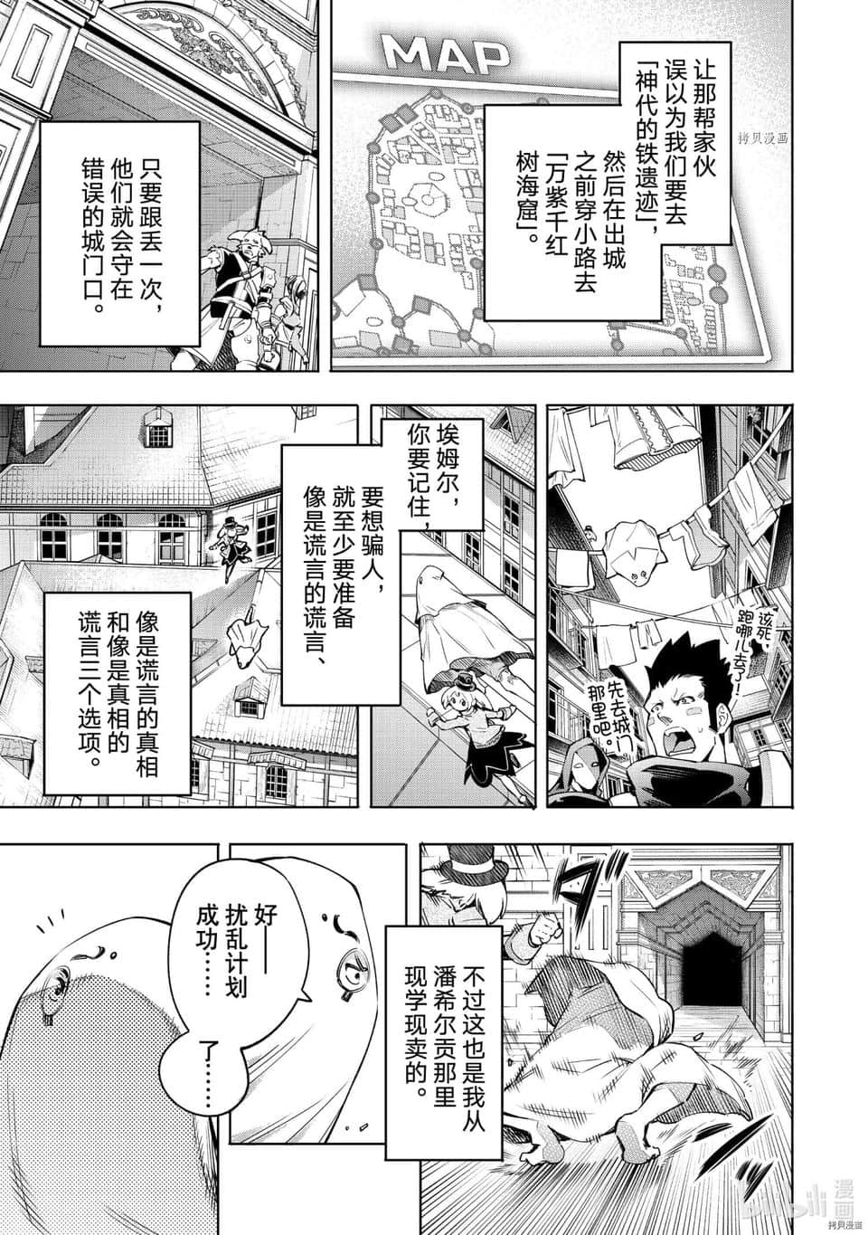 《香格里拉边境（漫画）》3 第17话插图（15）
