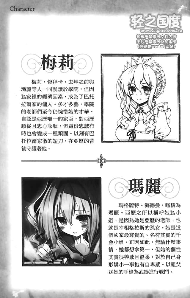 乘着風與魯特琴的旋律小說插圖（32）