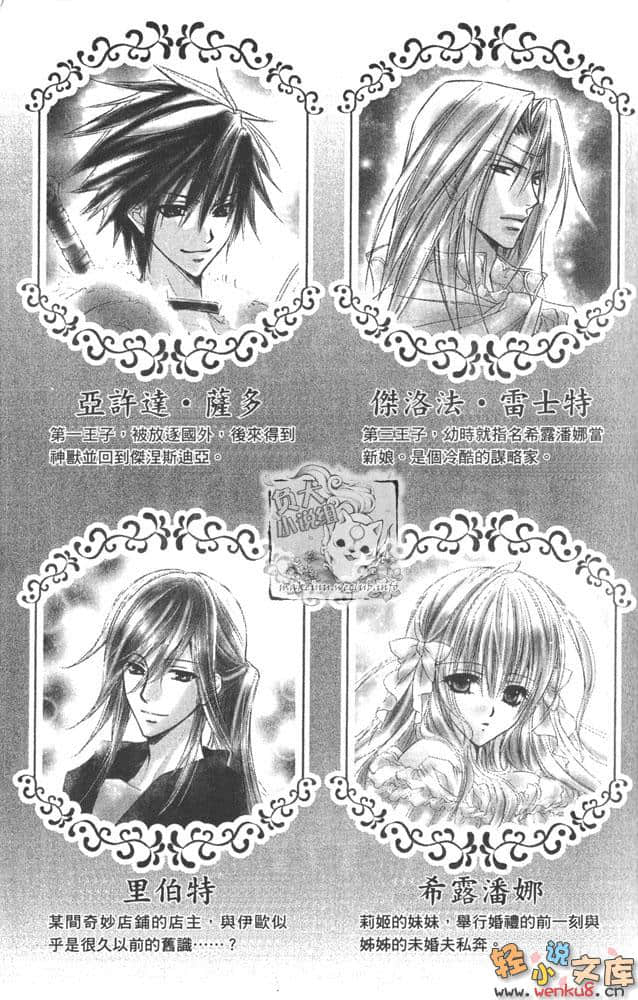《圣兽王的新娘》4 宣告破灭的使者 插图（4）